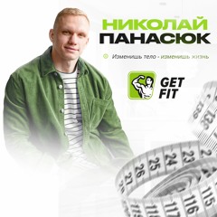 Похудение Изменило Мою Жизнь На ДО И ПОСЛЕ Отзыв От Ученицы GetFit