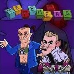 MORGENSHTERN & Джарахов - Дегенерат DELUXE