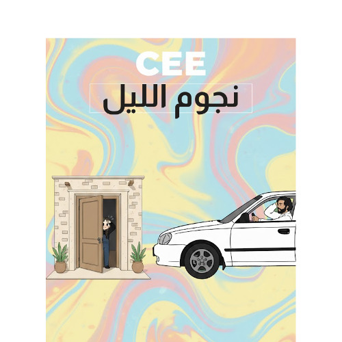 نجوم الليل - Cee