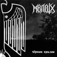 Мразь