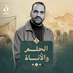 - أخلاق العرب - الحلم والأناة