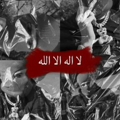 Bara - La Elaha Ellala