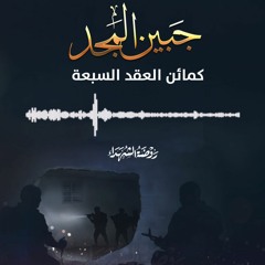 جبين المجد (1) - أبطال معركة بيت حانون في شارع أبو عودة