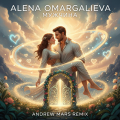 Alena Omargalieva - Мужчина (Andrew Mars Remix)