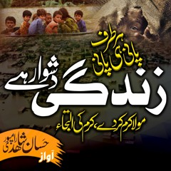 Zindagi Dushwar Hai - Hassaan Shahid Rampuri