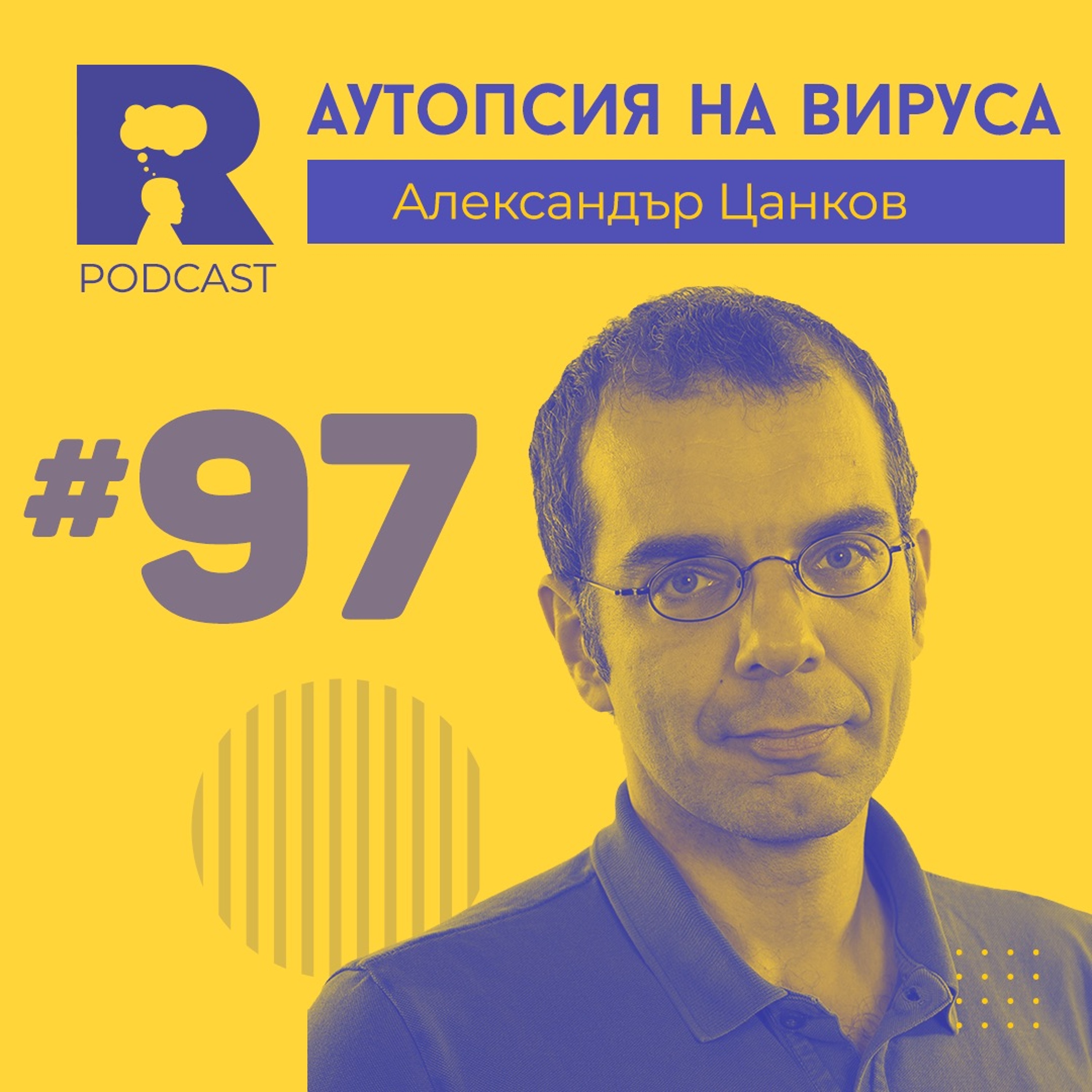 Ratio Podcast