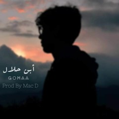 Prod by Mak-D | Ebn 7alal | ابن حلال