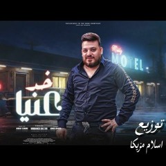 اغنية محمد سلطان الف شكر وميت تحية توزيع فاجر اسلام مزيكا 2023