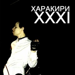 Lumen  Харакири