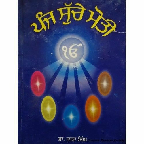 37. ਪੰਜ ਸੁੱਚੇ ਮੋਤੀ (ਸੰਤ ਬਾਬਾ ਅਤਰ ਸਿੰਘ ਜੀ-੯) ਸੰਤ ਜੀ ਦੇ ਕੁਝ ਹੋਰ ਵਿਚਾਰ.