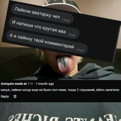 Ты не шаришь сучка 3 (prod by youngslashprod, nowaycvv, elpeel)