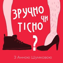 Стереотипна трагедія: історія, реальність і медіа