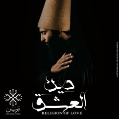 Religion of love - دين العشق - Zain Arabian Music
