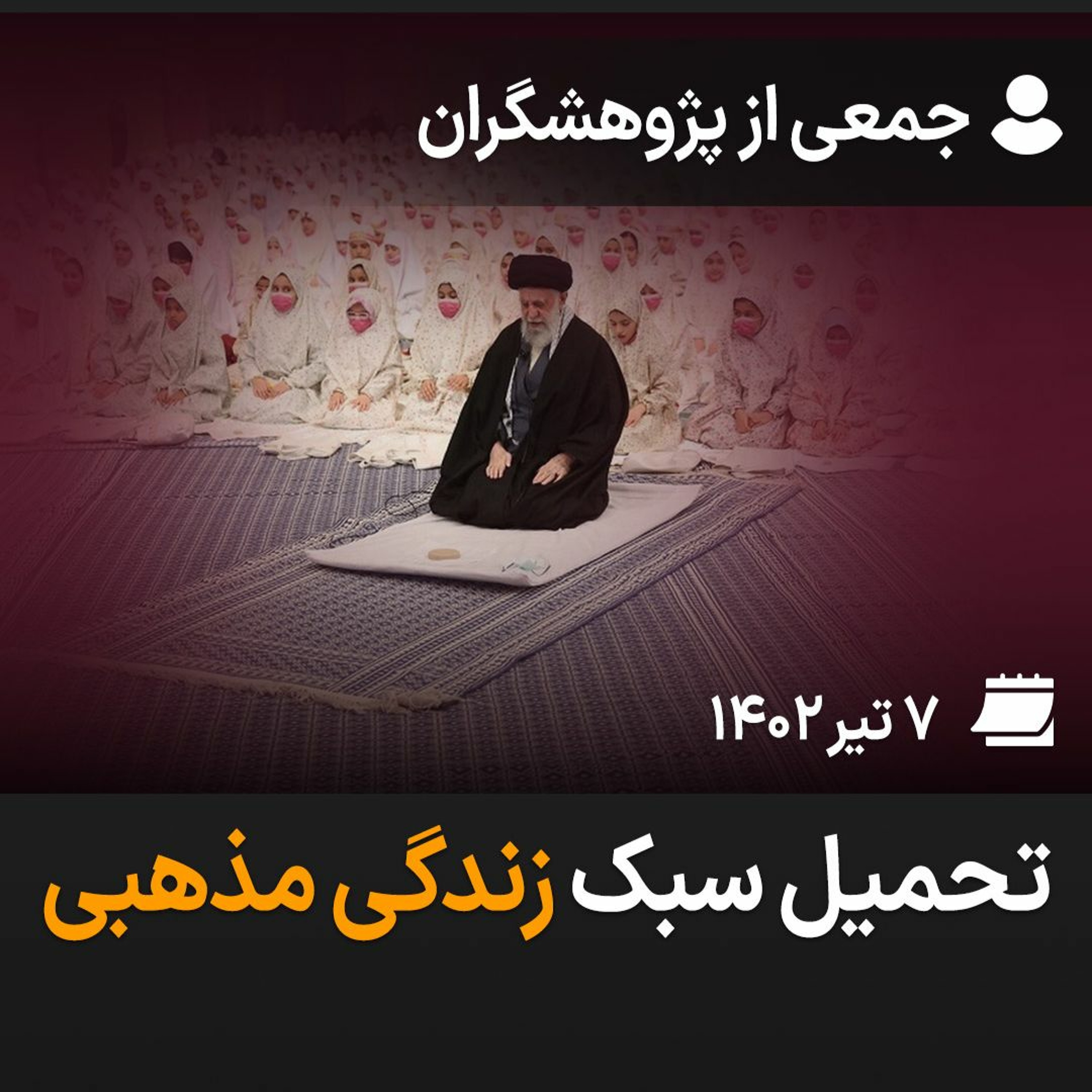 بگو - بشنو۹ episode artwork