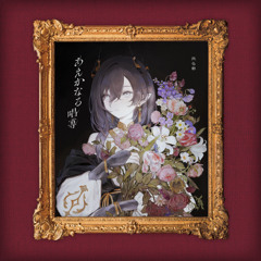 【M3-2025春:T-04ab】あえかなる唱導 - 鈍色聴【XFD】
