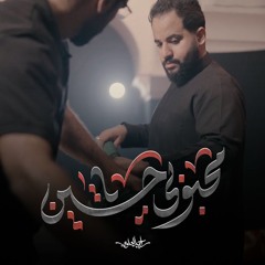 محبوبي ياحسين