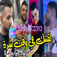 L9itek Fi Wa9t Cheda Dertili Ch3al Men Heda