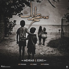 Mehrab & Edris - Sathe 1 | OFFICIAL TRACK مهراب - سطح ۱