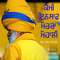 Komi Insaaf Morcha, Mohali Chandigarh Cinematic Video 2023