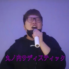 이상일 - 마루노우치 새디스틱