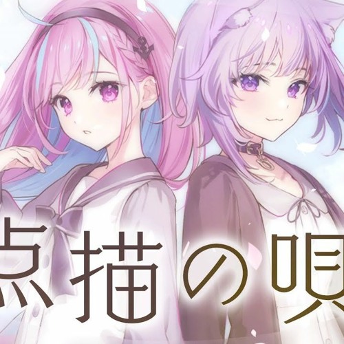 点描の唄  Cover 湊あくあ 猫又おかゆ【ホロライブ】