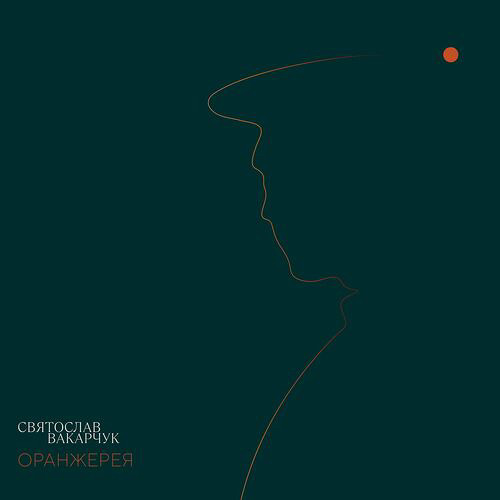 Святослав Вакарчук - Оберіг (I.T.F Radio RMX).mp3