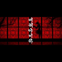 50mang - 장산범Cover by BEKAIN.mp3