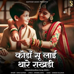 Koda su layi thare rakhdi