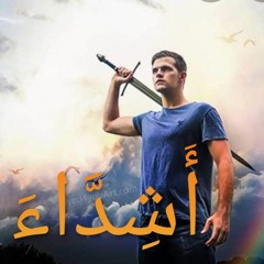 ليلة تسبيح مؤتمر اشداء فبراير 2023