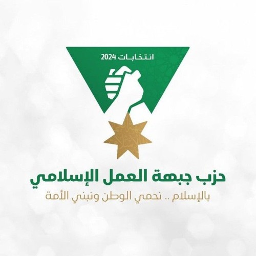 انشودة شمّر عالساعد شمر ( حزب جبهة العمل الإسلامي -الأردن- للانتخابات 2024 )