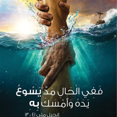 وعظة التخبطات د/رفيق جمال