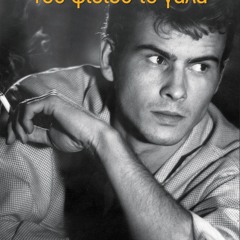 (ePUB) Download Του φιδιού το γάλα BY : Γιάννης Ξανθούλης