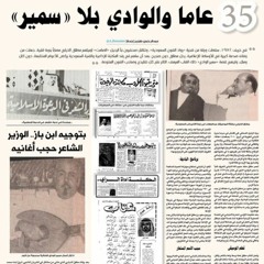 سمير الوادي - رأيتك في قلبي