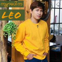 ကမ္ဘာပေါ်က (MY WORLD) - LEO.wav