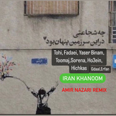Tohi,Fadaei,Yaser Binam, Toomaj,Sorena,Gdaal,Erfan,Ho3ein,Hichkas - Iran Khanoom(Amir Nazari Remix)