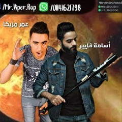 مهرجان 2020 كوكب عصارد Osama Hussein x Omar Mazzika
