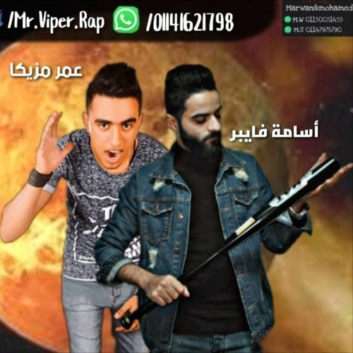 مهرجان 2020 كوكب عصارد Osama Hussein x Omar Mazzika