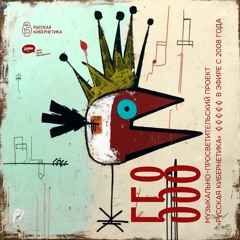 Russian Cybernetics 558 (01.03.2023) — Evgeny Svalov (4Mal), Alexander Kireev