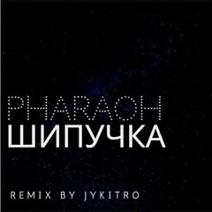 PHARAOH - ШИПУЧКА(REMIX JYKITRO)