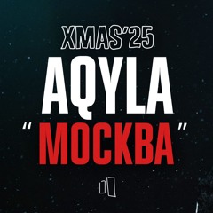 AQYLA – МОСКВА / LIVE XMAS’25