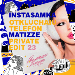 Instasamka - Отключаю Телефон(Matizze Private Edit 2023)
