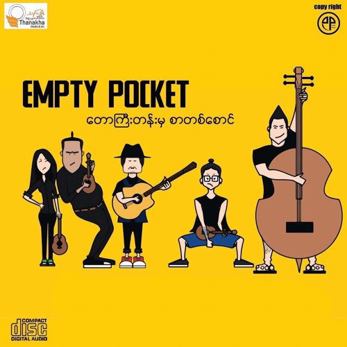 Lwan Sa Yar Shi Del - Empty Pocket