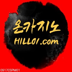 [9년의 신뢰! 9년간 무사고 운영][먹튀없는 온카지노 주소 https://hill01.com] (슬롯머신♥아시안 카지노♥바카라♥에볼루션)