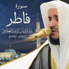 سورة فاطر بصوت الشيخ مشاري العفاسي | جودة عالية