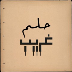 Ghareeb غريب - Helem حلم