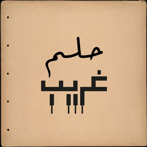 Ghareeb غريب - Helem حلم