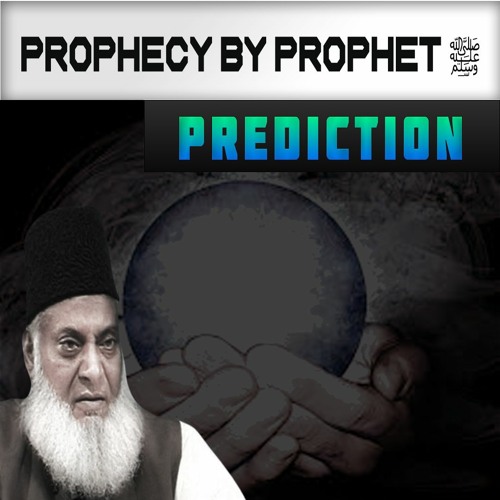 PROPHECY By Prophet ﷺ | Prediction by Dr, Israr Ahmed