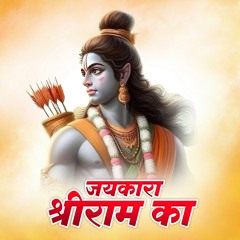 Jaikara Prabhu Shri Ram Ka
