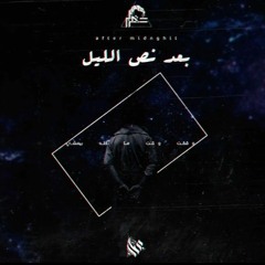 Karim Moka - After Midnight _ عقرب - بعد نص الليل