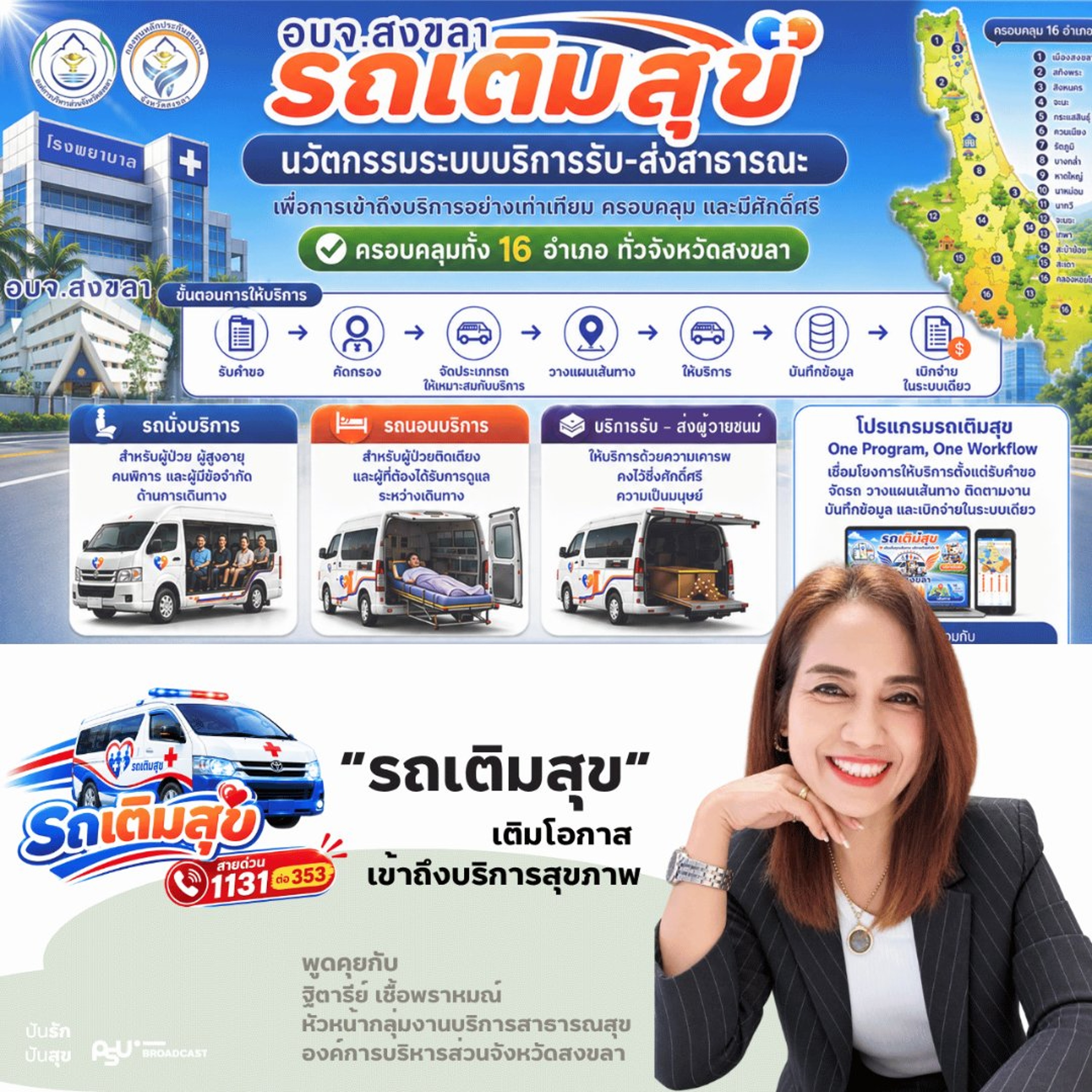 “รถเติมสุข” เติมโอกาสเข้าถึงบริการสุขภาพ | ปันรักปันสุข episode artwork